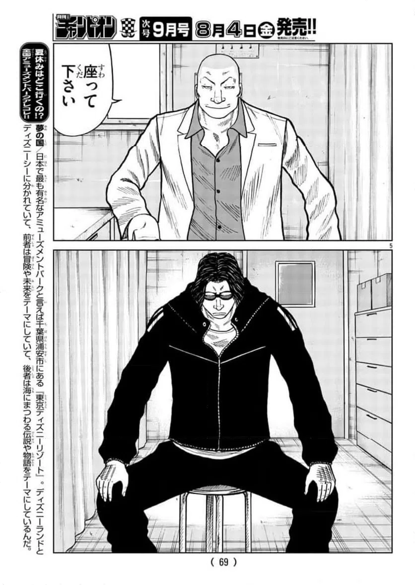ページ 5 — 第38話