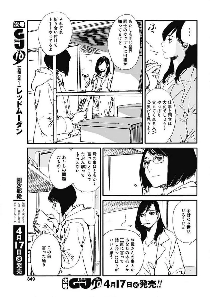 ページ 5 — 第41話