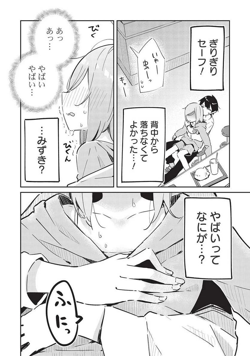 ページ 20 — 第8話