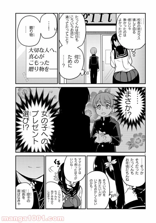 ページ 5 — 第11話