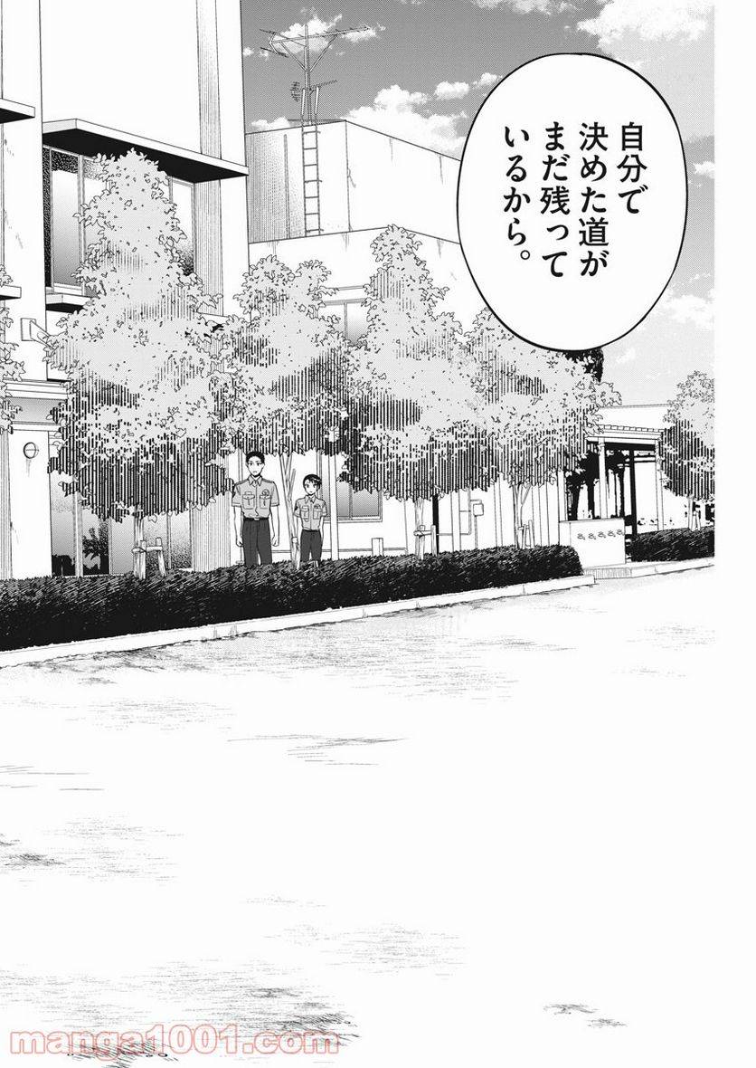 ページ 18 — 第18話