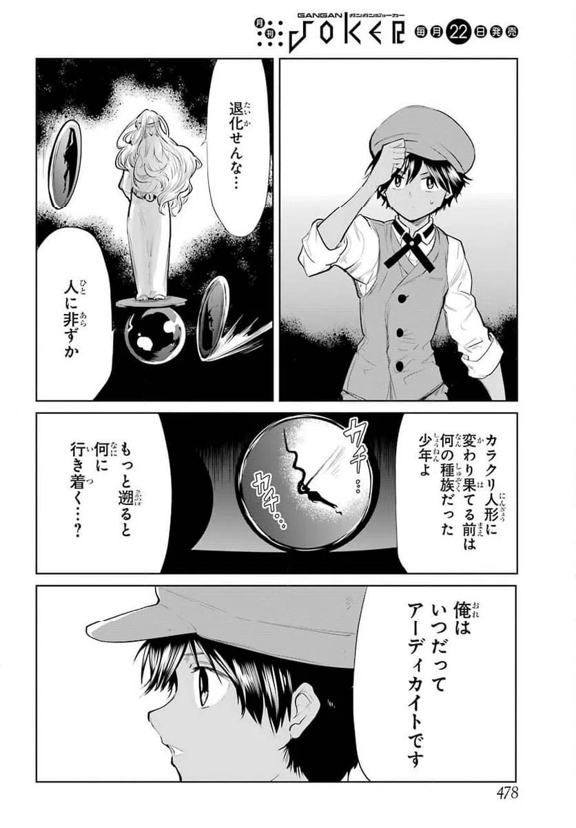 ページ 14 — 第23話