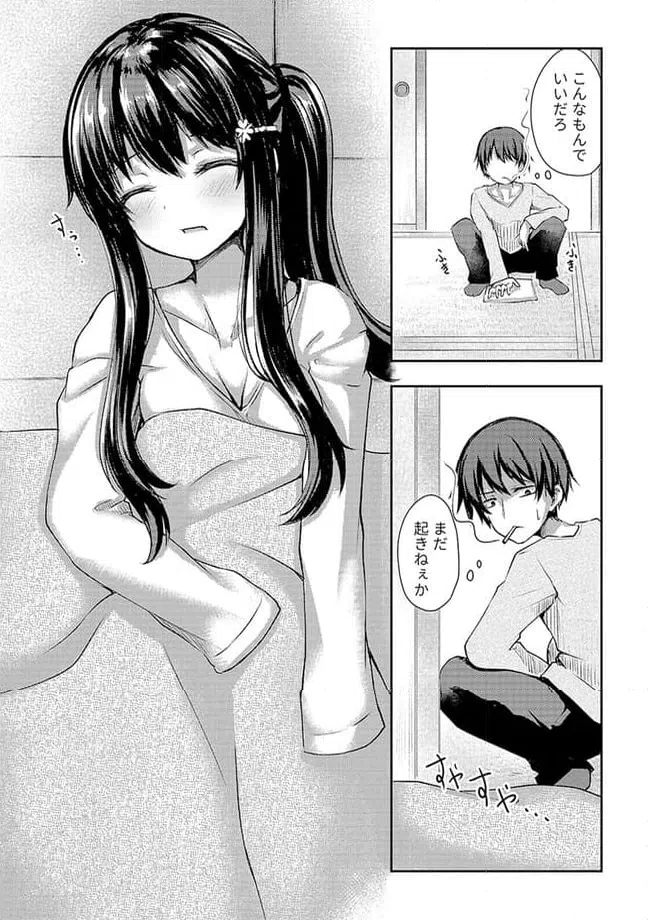 ページ 4 — 第3.3話