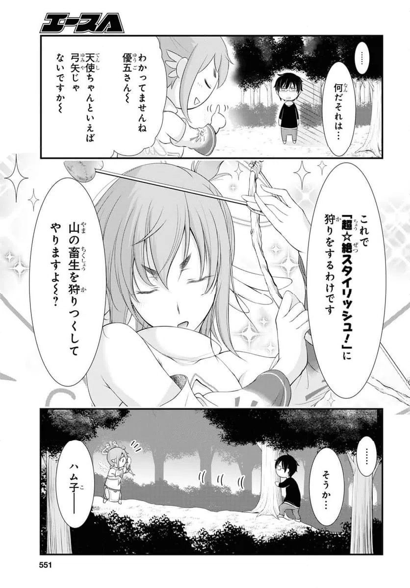 ページ 15 — 第11話