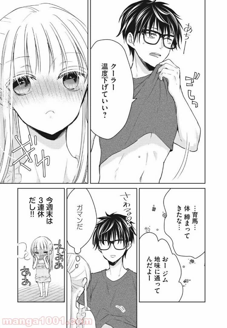 ページ 7 — 第43話