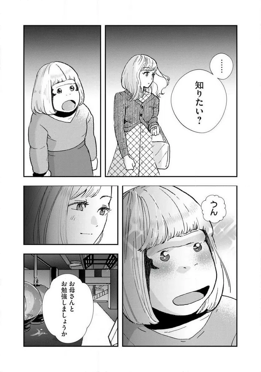 ページ 11 — 第33話