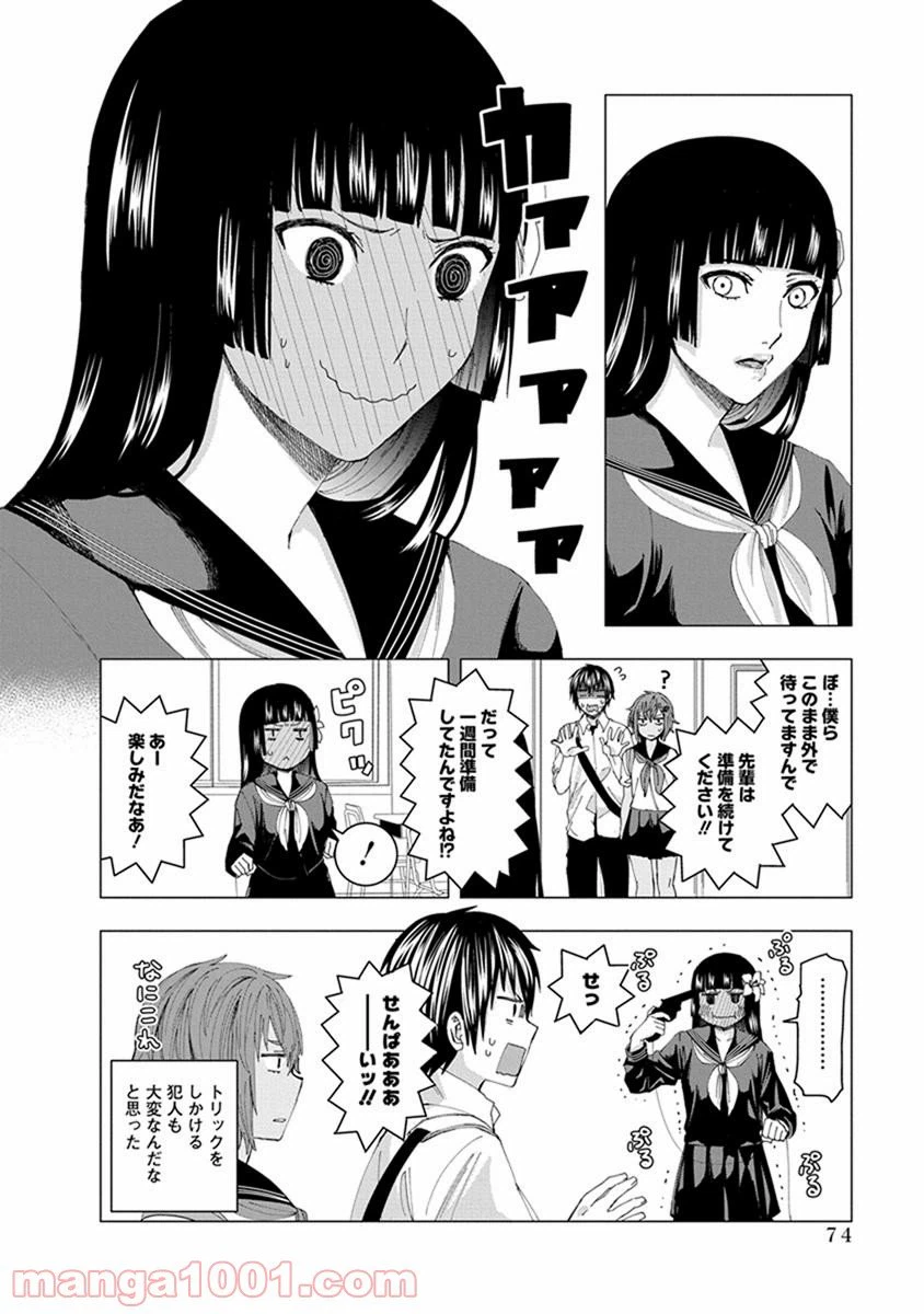 ページ 11 — 第7話