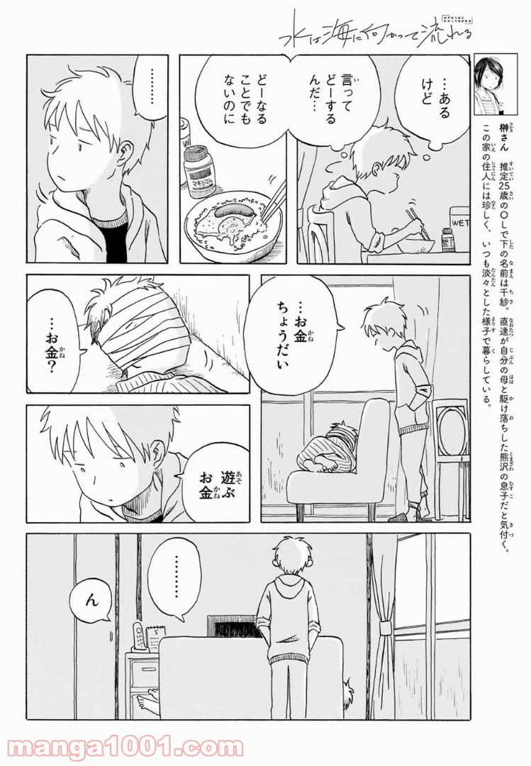 ページ 4 — 第7話