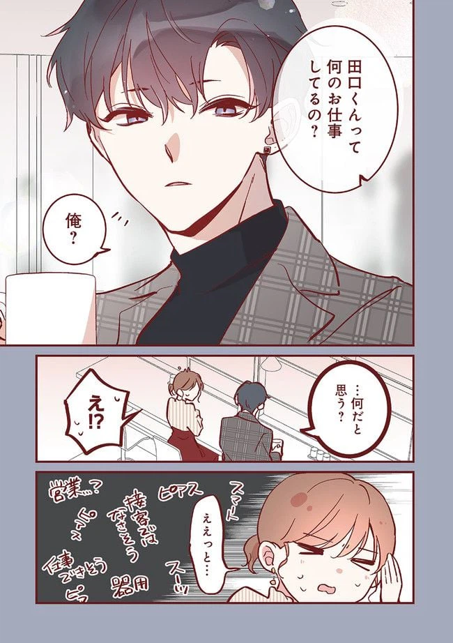 ページ 5 — 第8話