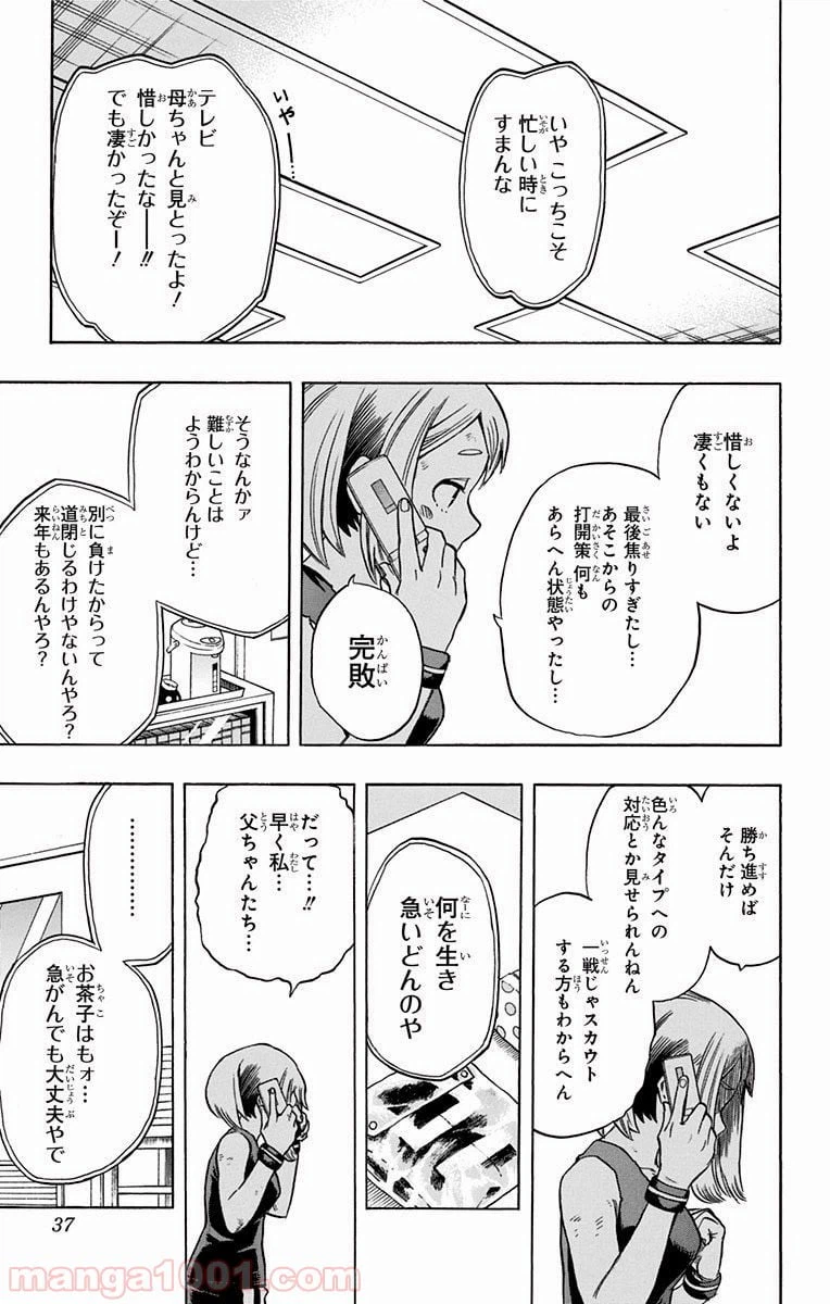 ページ 9 — 第37話