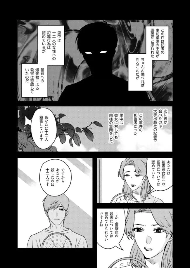 ページ 12 — 第2話