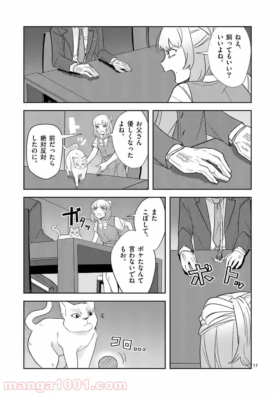 ページ 17 — 第32話