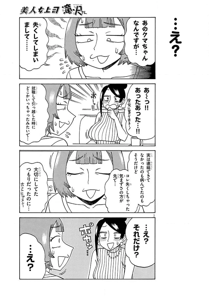ページ 5 — 第180話