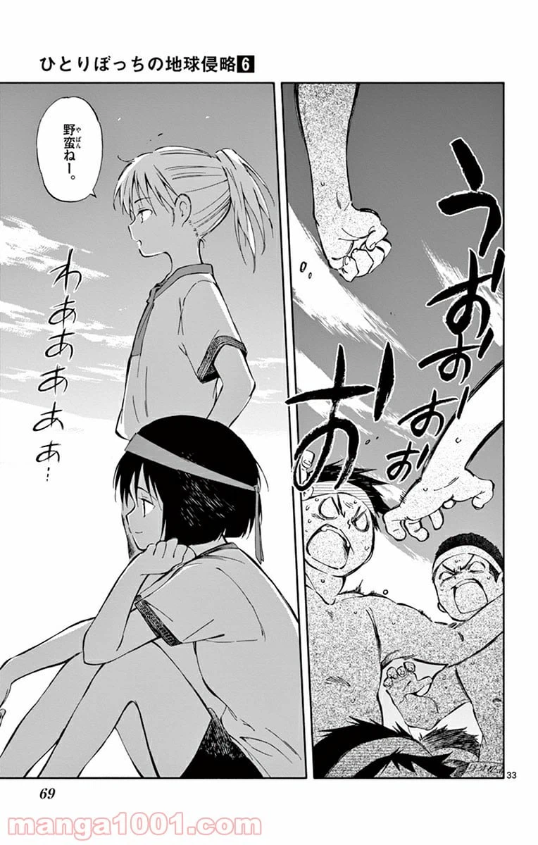 ページ 33 — 第26話