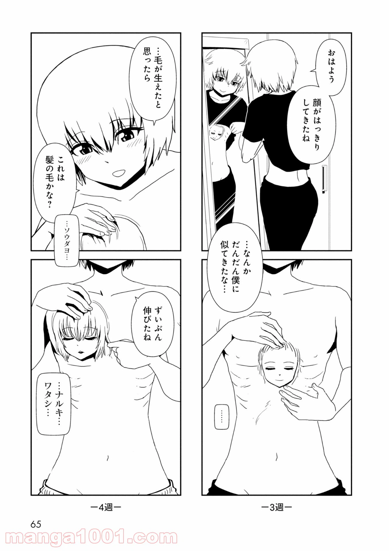 ページ 11 — 第26話