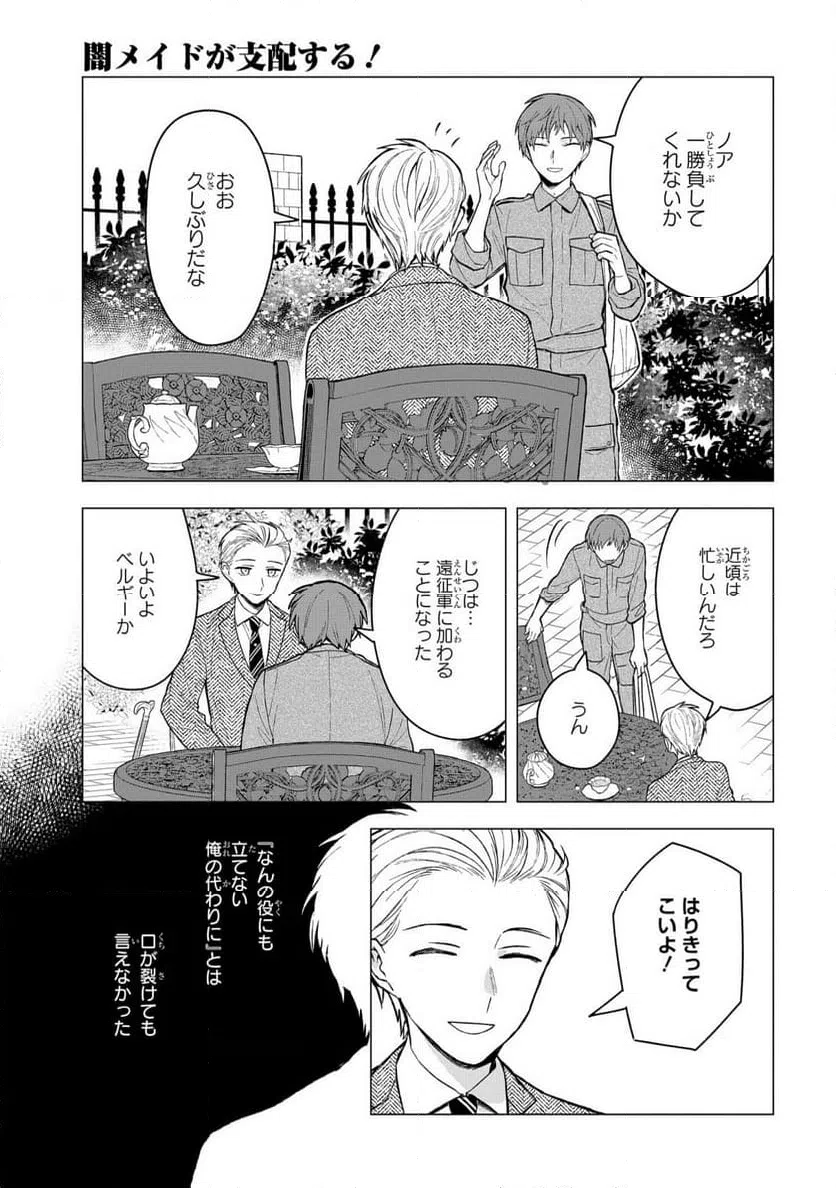 ページ 11 — 第12話