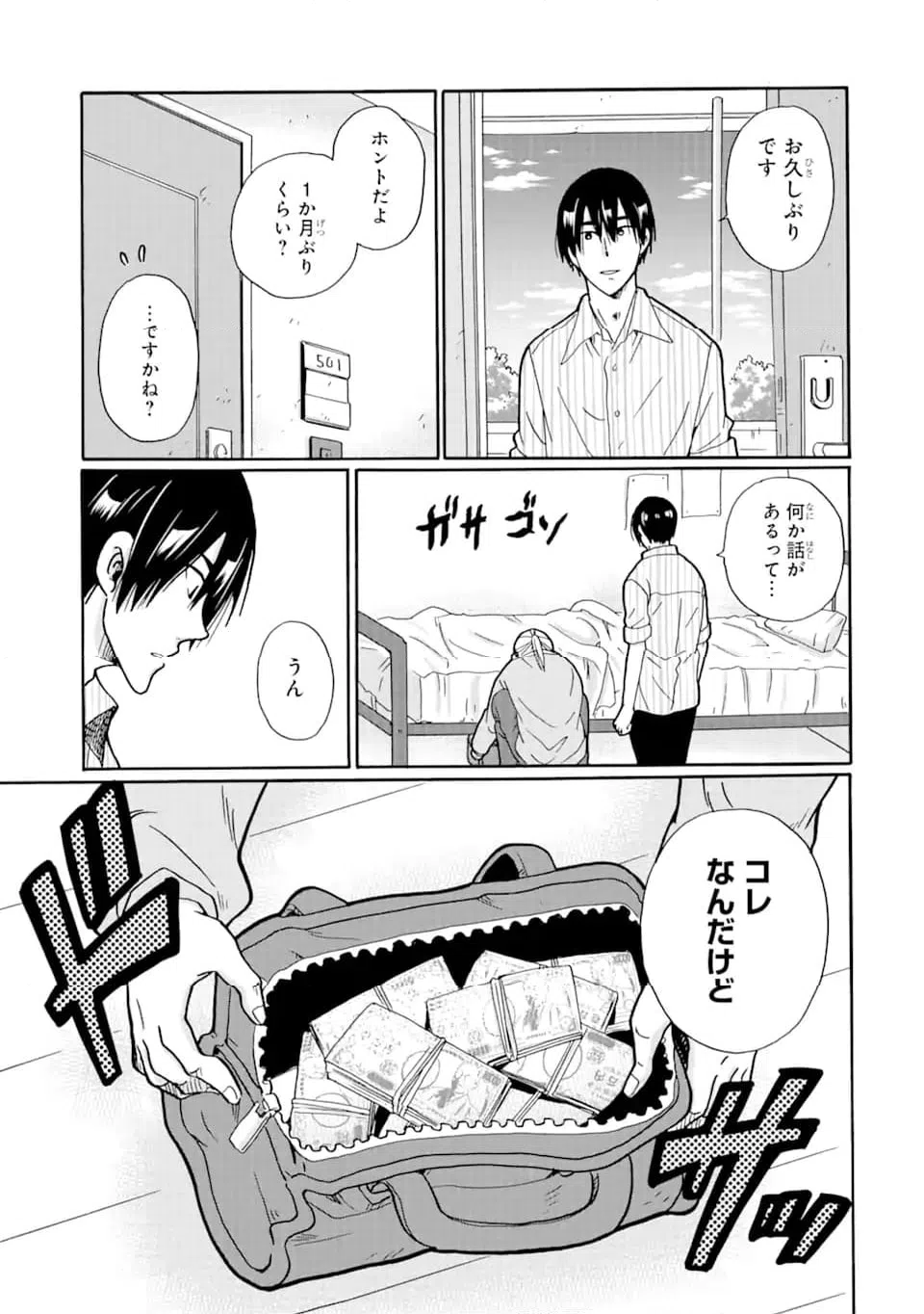 ページ 9 — 第12.1話