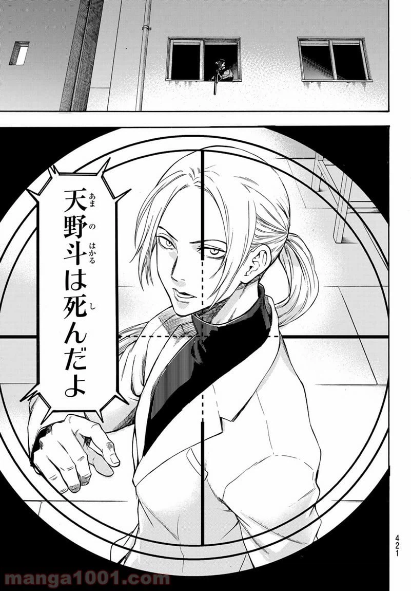 ページ 9 — 第19話