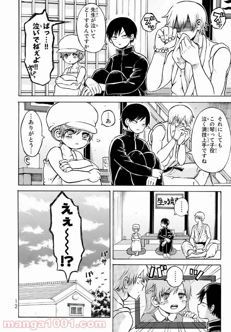 ページ 10 — 第1話