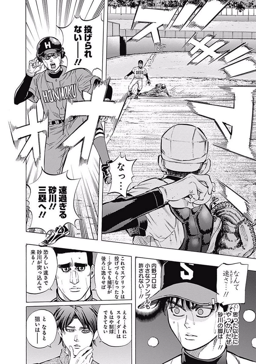ページ 4 — 第55話
