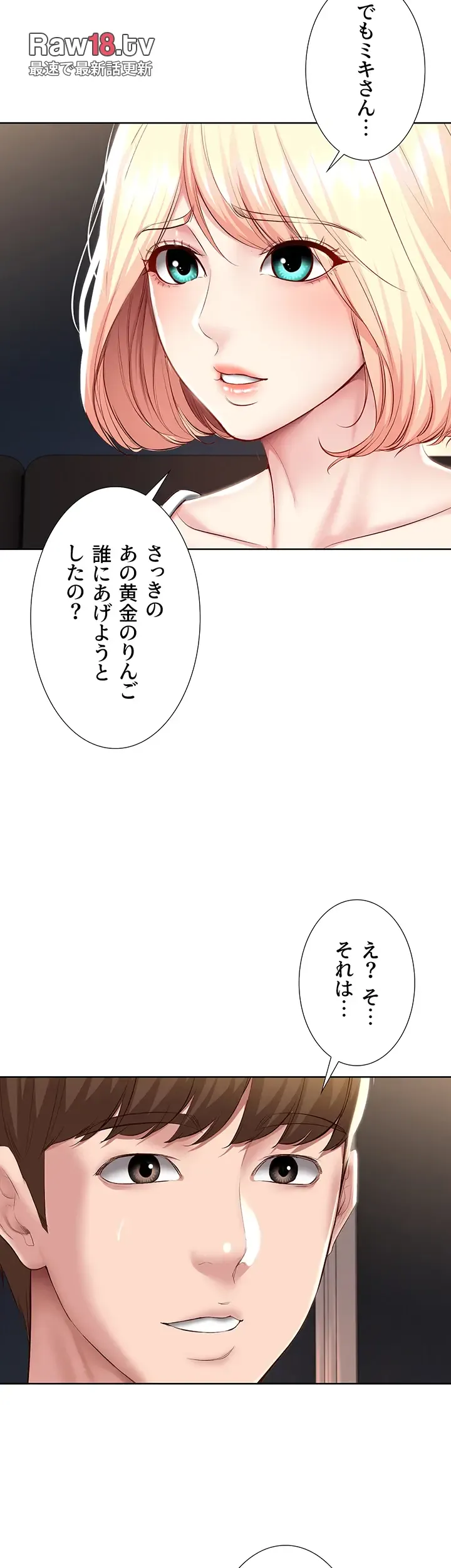 ページ 34 — 第79話