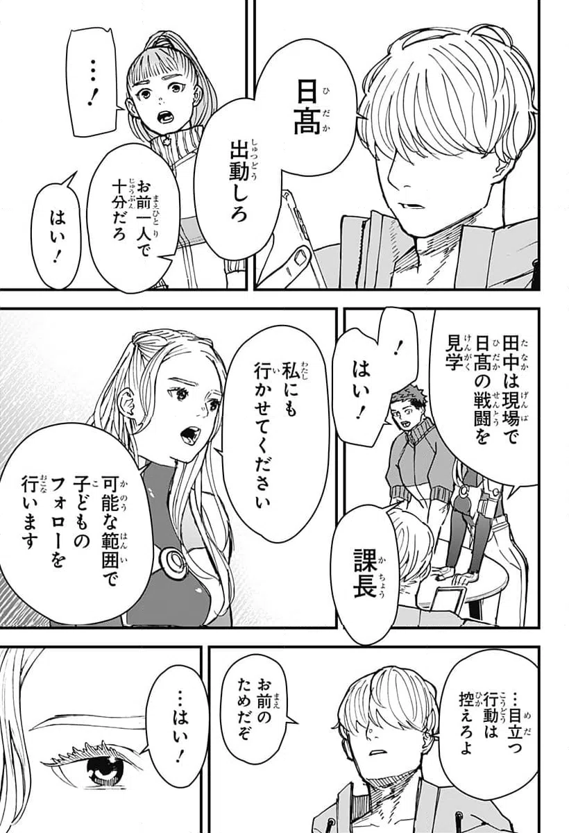 ページ 5 — 第9話