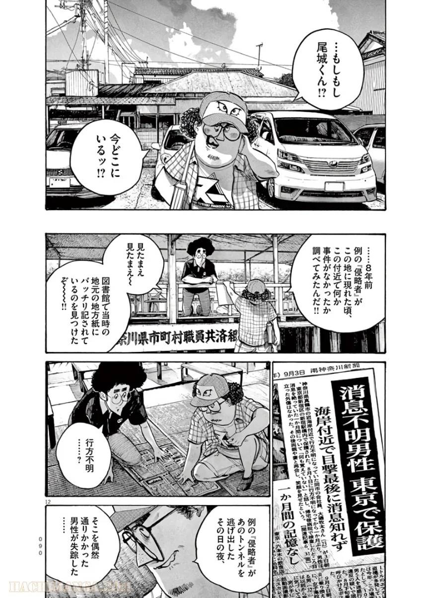 ページ 12 — 第53話