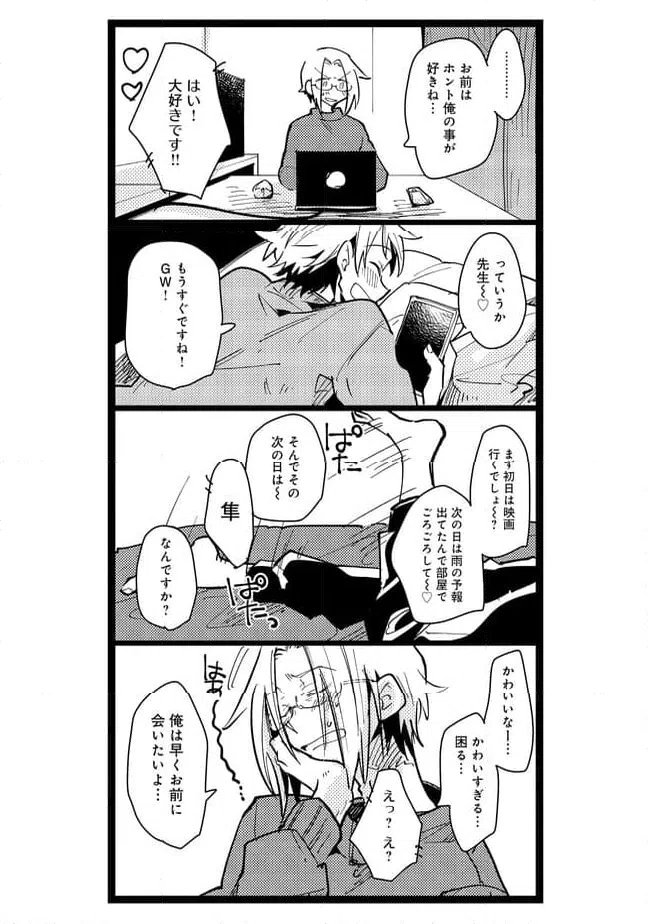 ページ 8 — 第34話