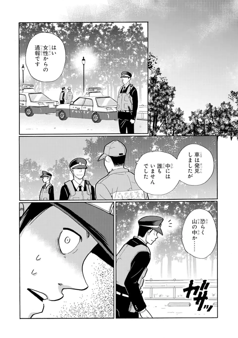 ページ 16 — 第19.2話