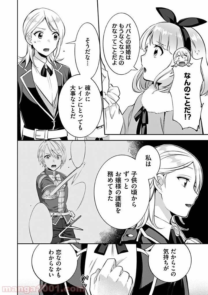 ページ 4 — 第19話