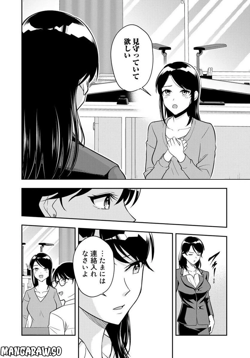 ページ 10 — 第24話