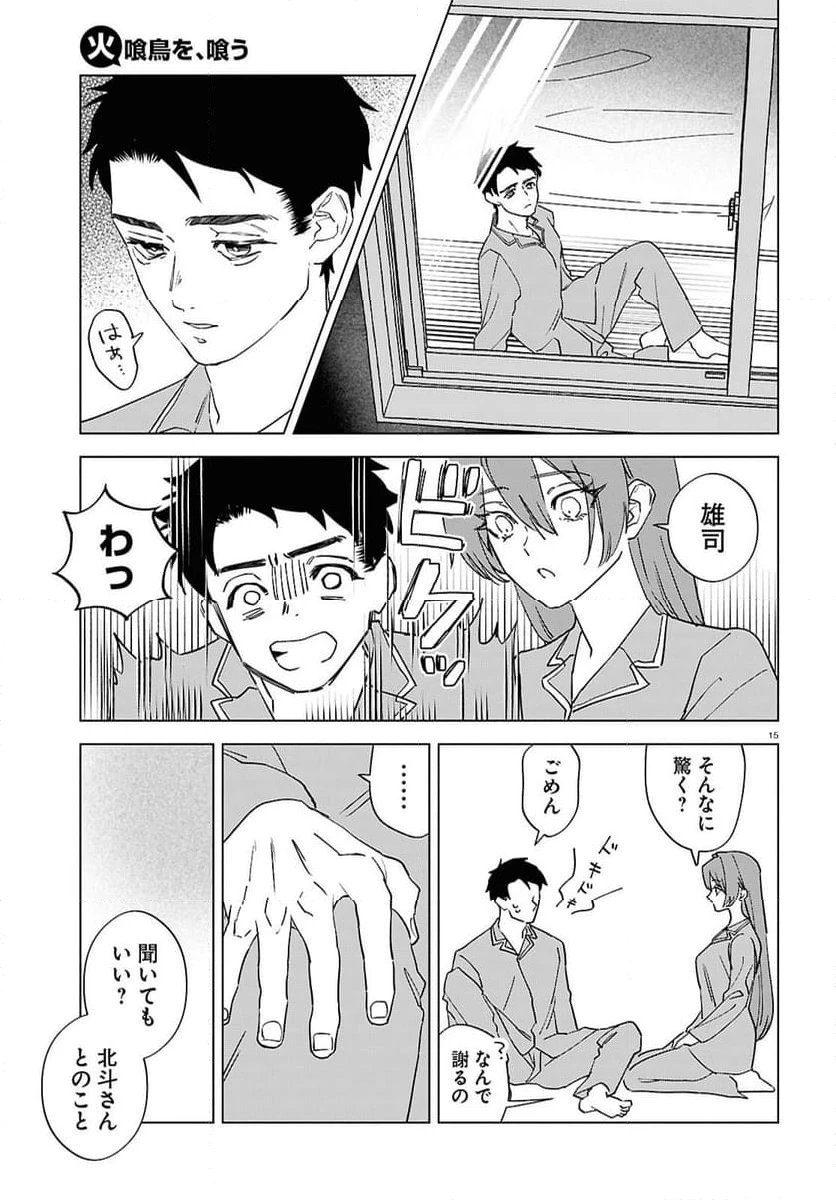 ページ 15 — 第4話