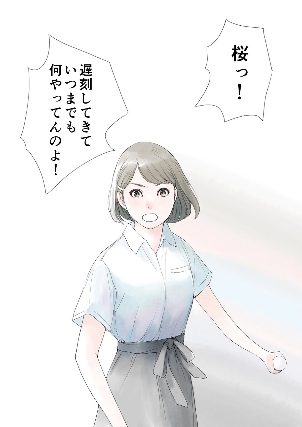 ページ 8 — 第4話