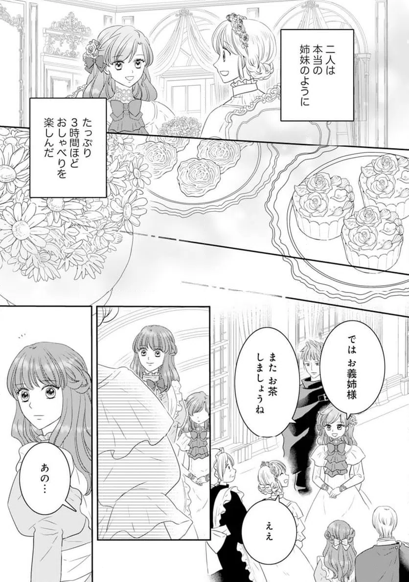 ページ 21 — 第17話
