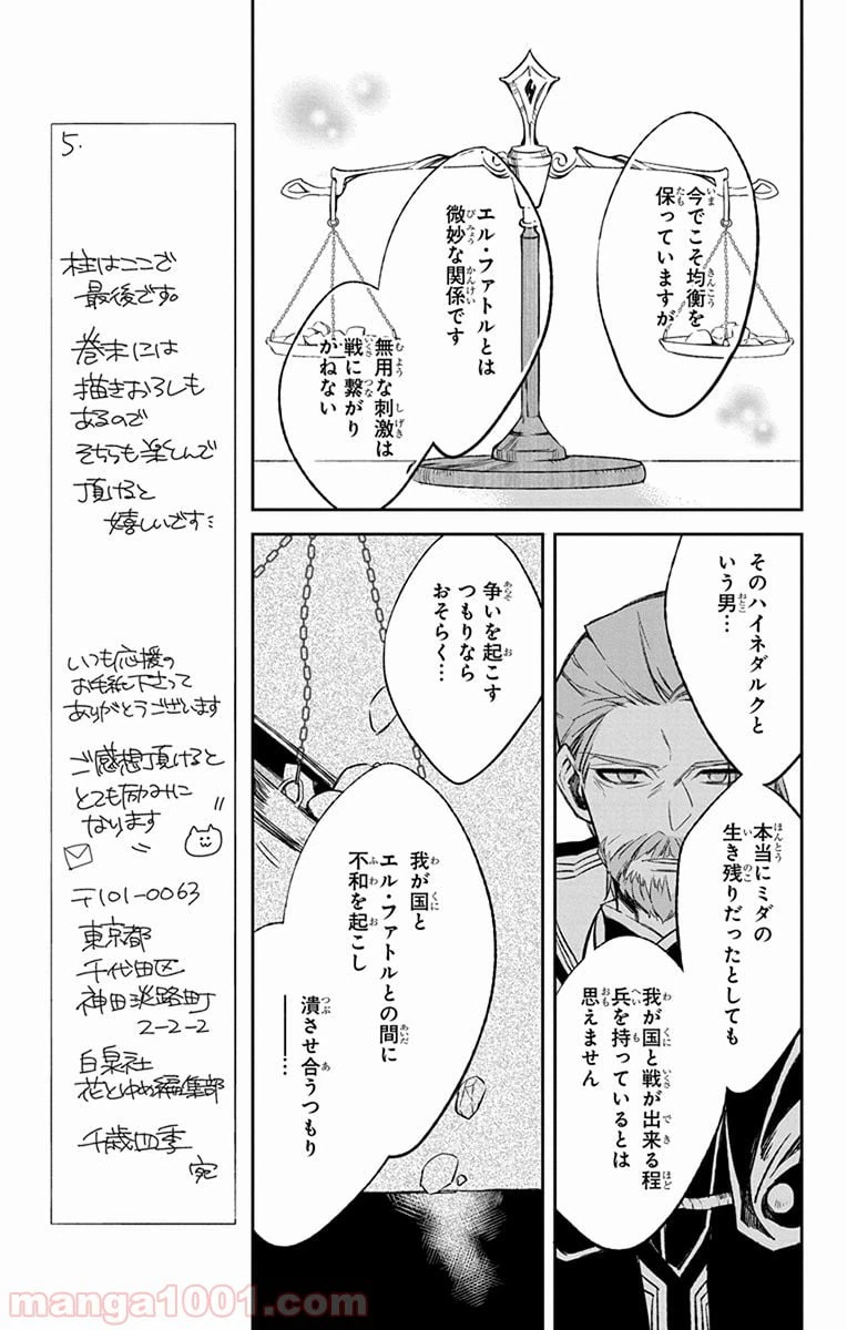 ページ 23 — 第10話