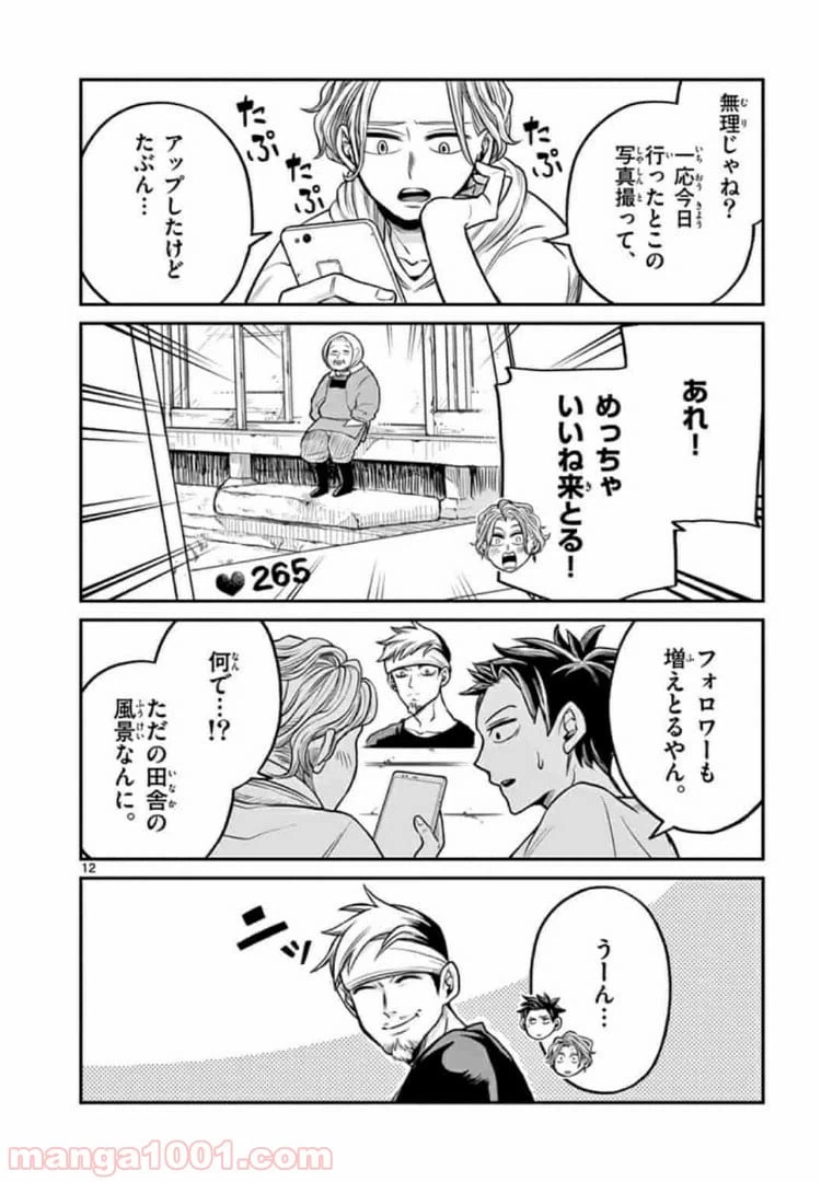 ページ 12 — 第9話