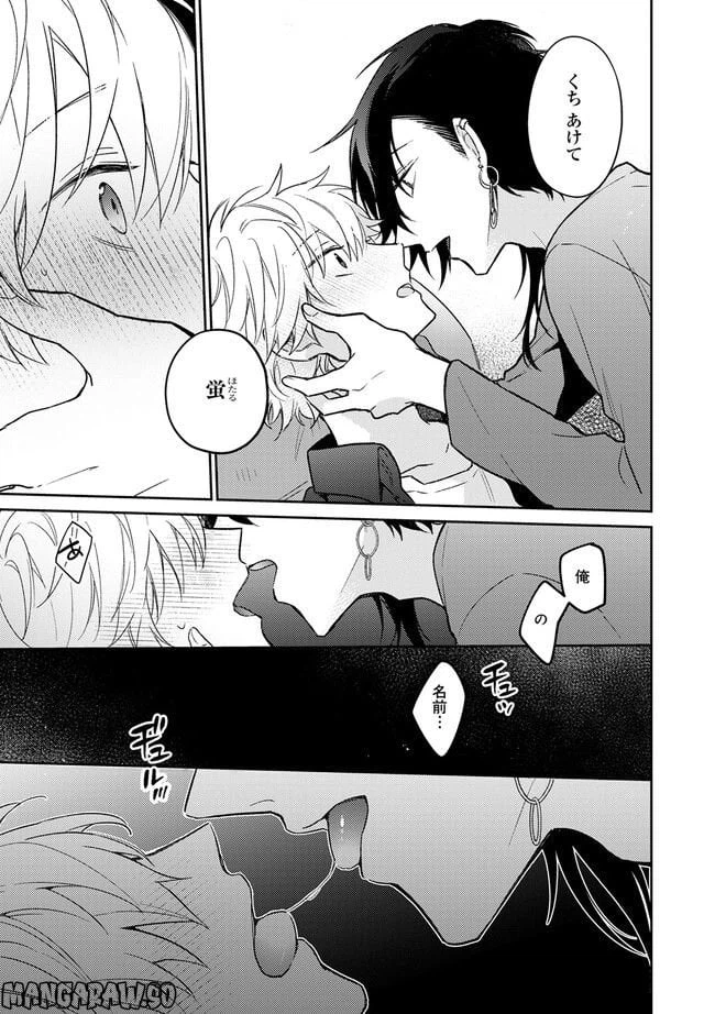 ページ 3 — 第2.3話