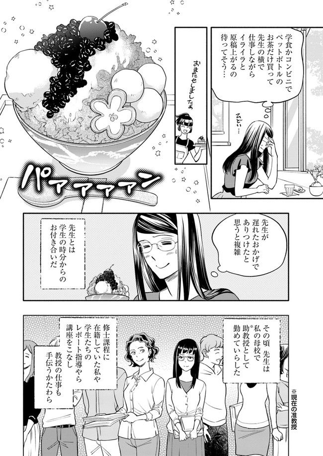 ページ 3 — 第19.2話