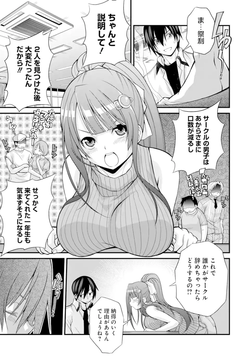 ページ 19 — 第7話