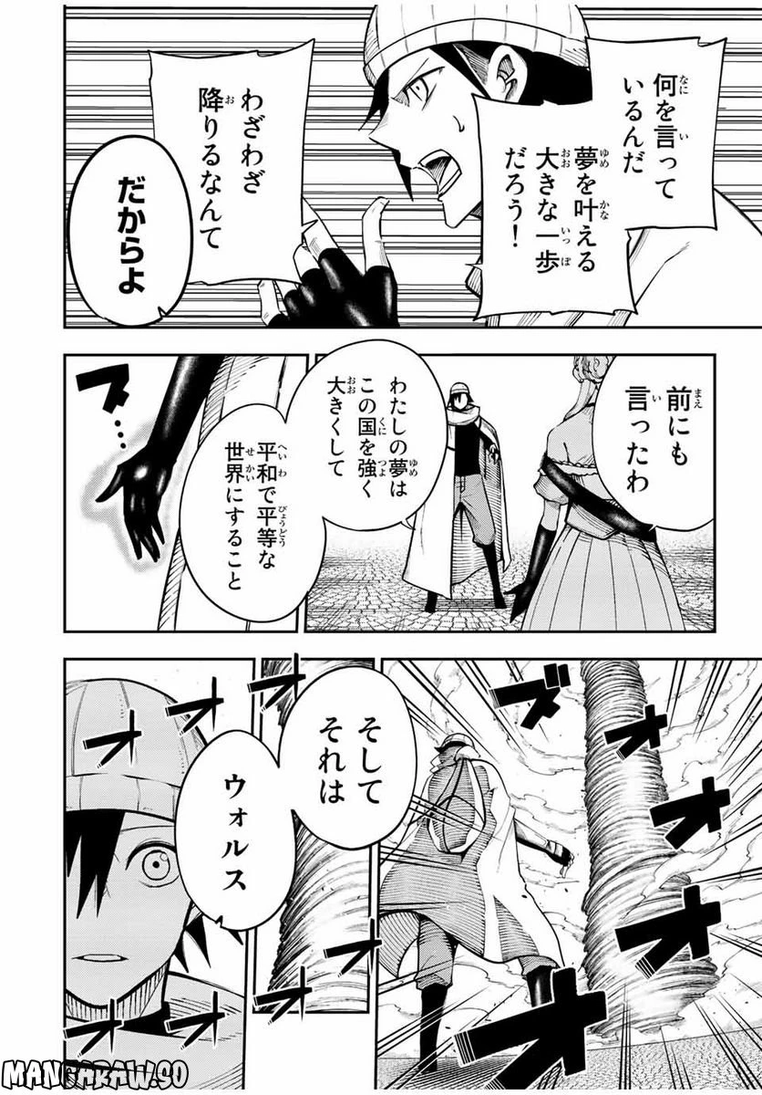 ページ 20 — 第116話