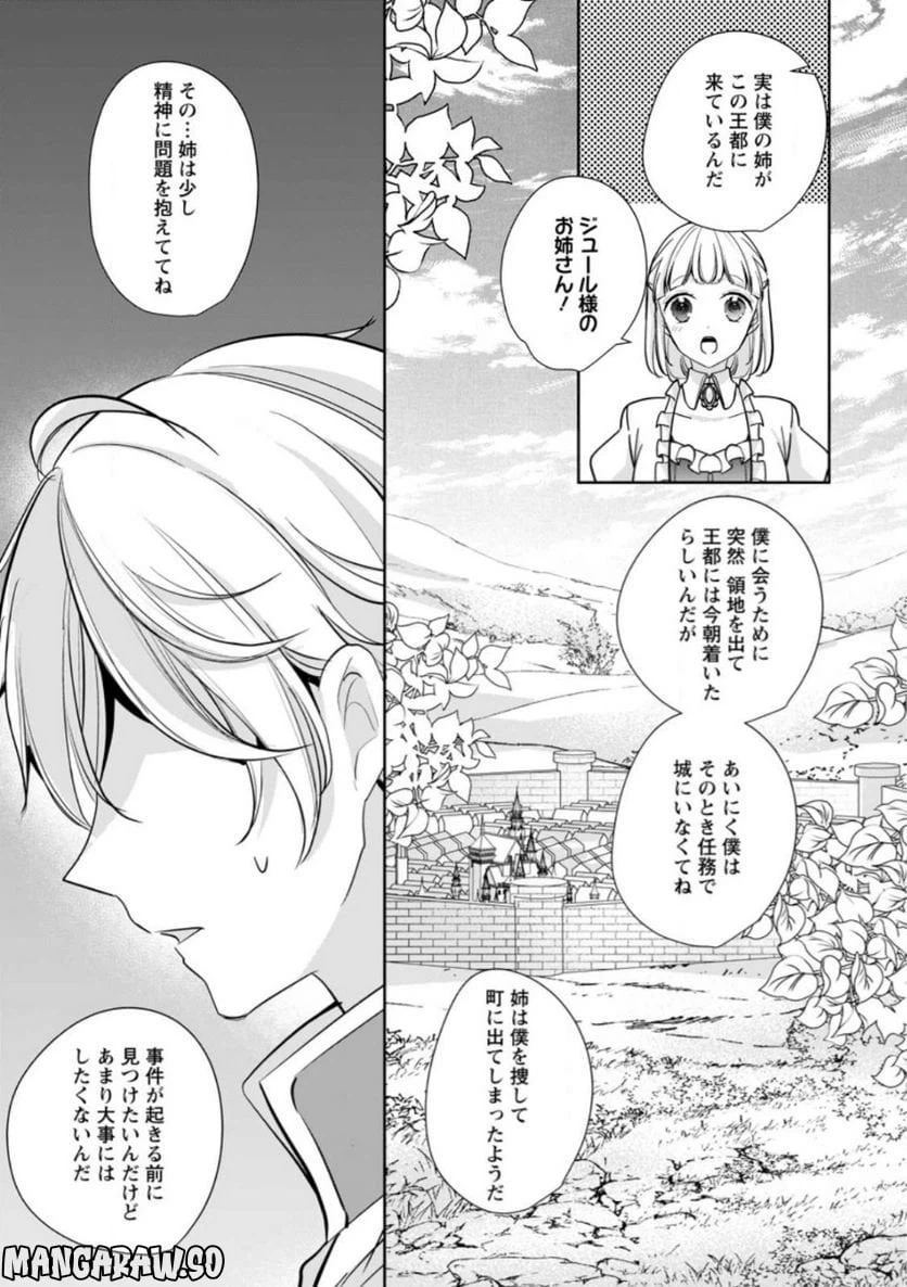 ページ 3 — 第24.3話