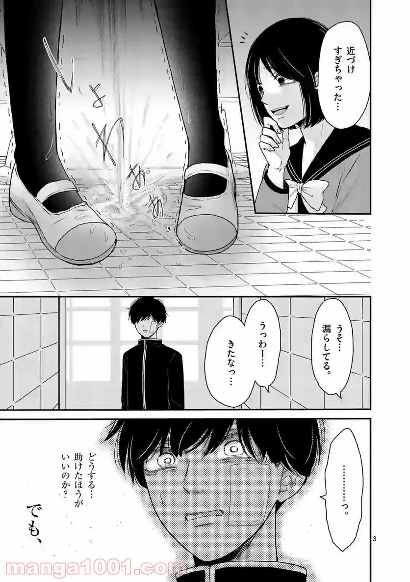 ページ 3 — 第6話
