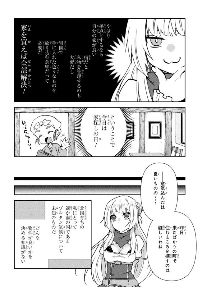ページ 8 — 第4話