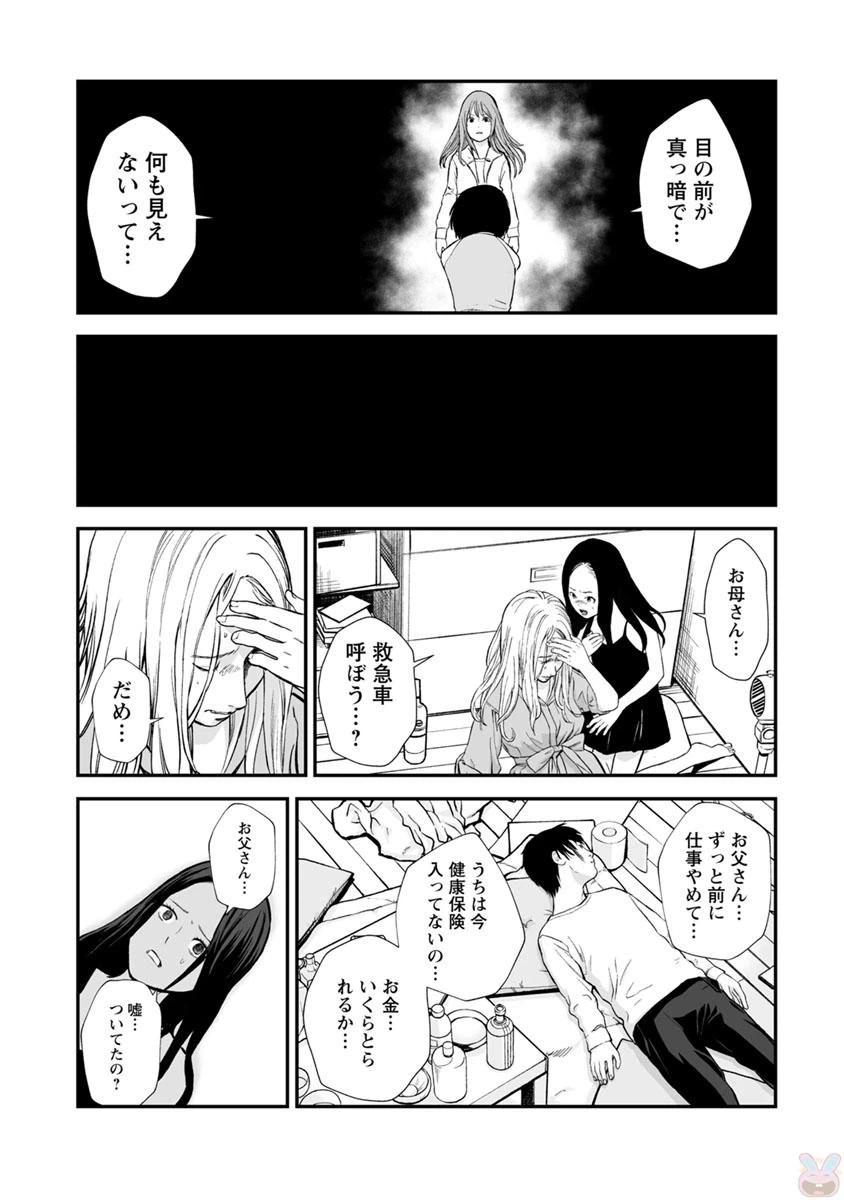 ページ 16 — 第21話