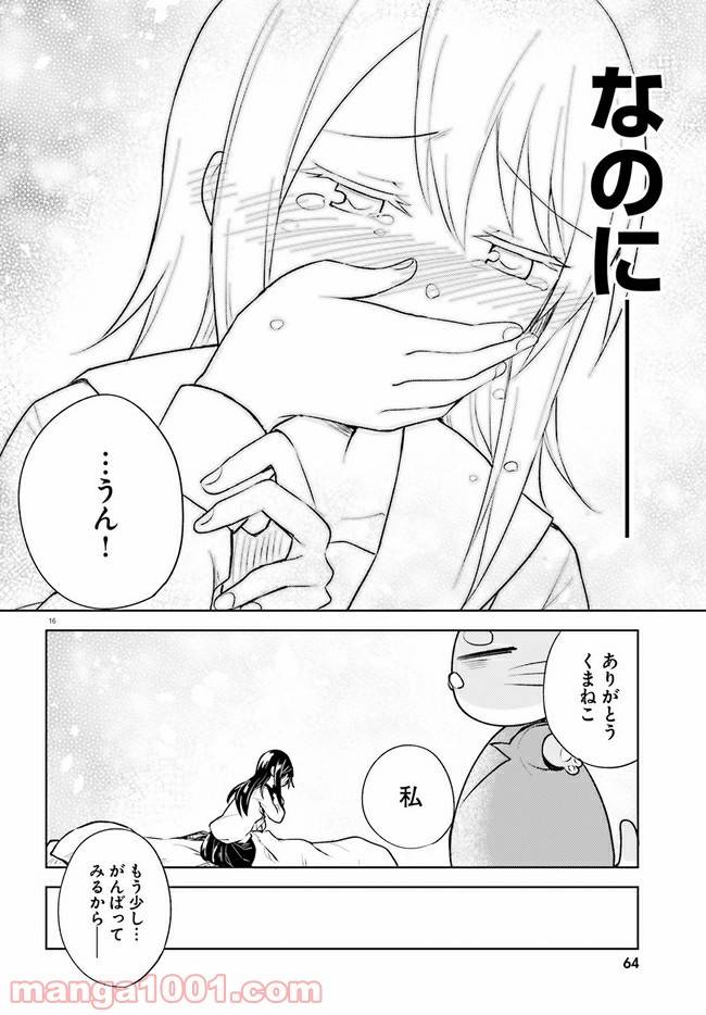 ページ 16 — 第7話