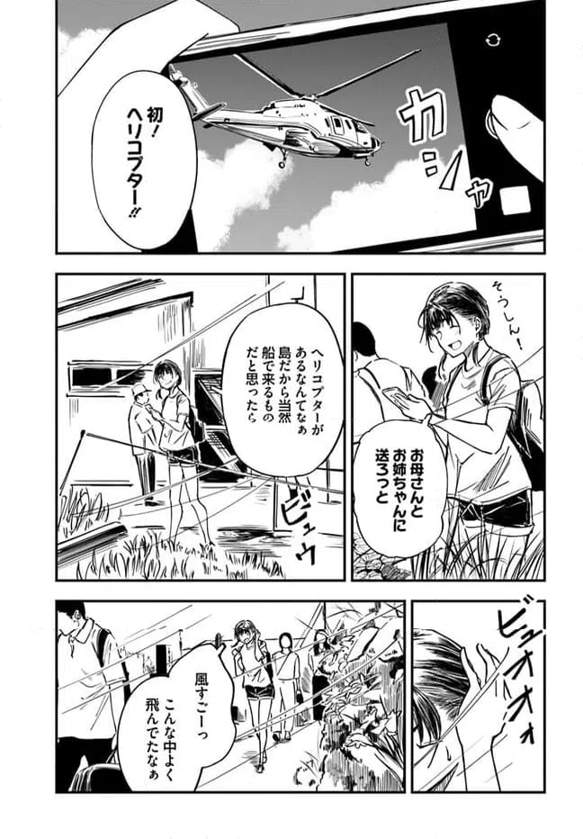 ページ 5 — 第1話