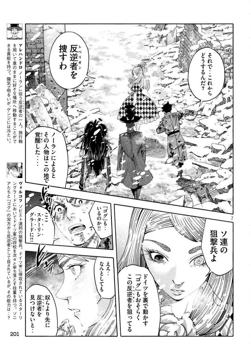 ページ 7 — 第5話