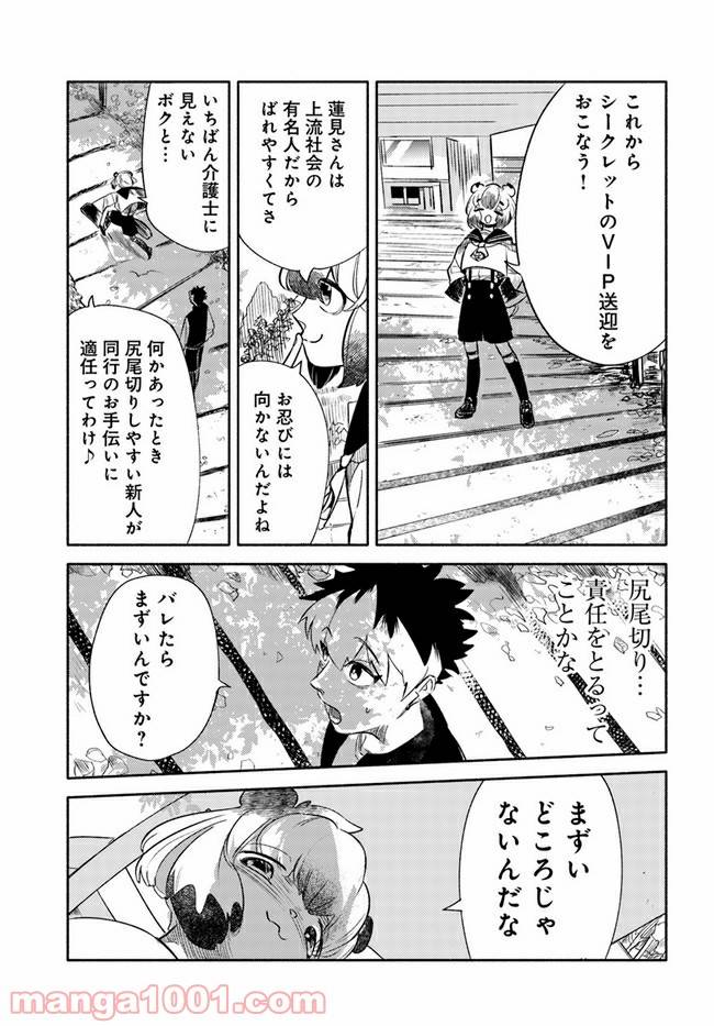 ページ 9 — 第2.2話