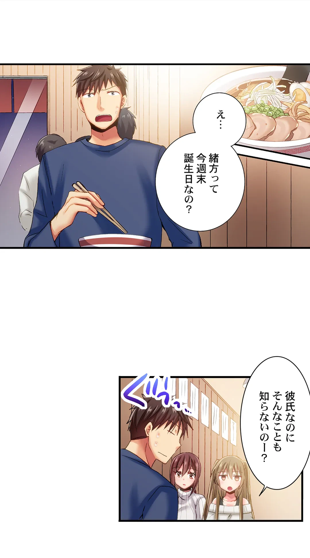 ページ 14 — 第82話