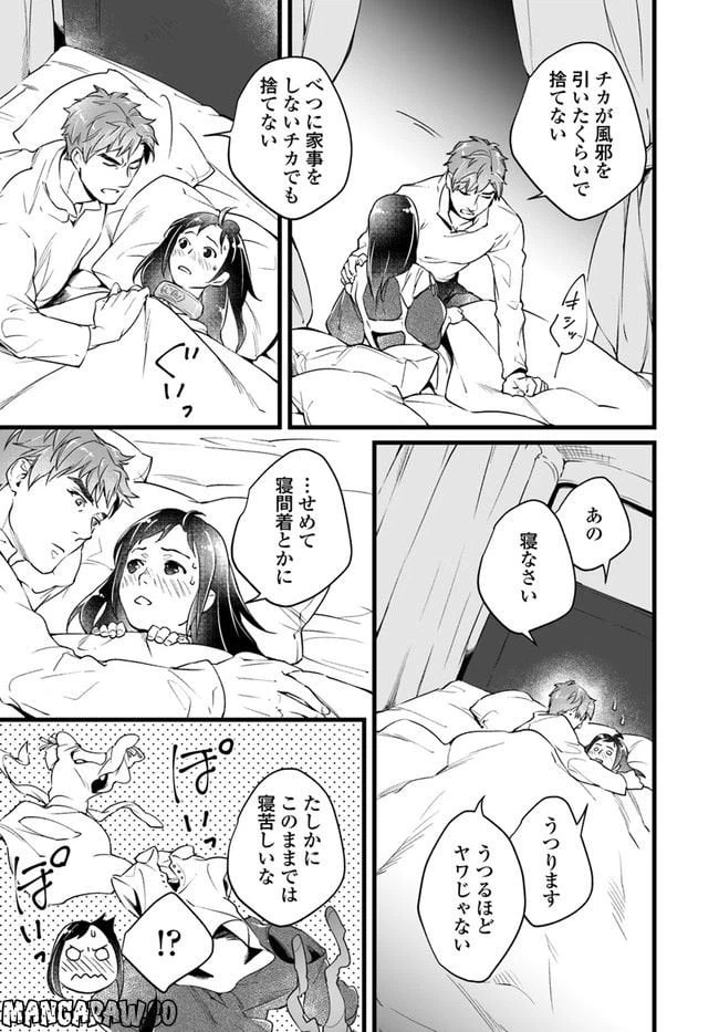ページ 5 — 第3.1話